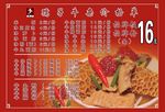 牛杂价格单展板