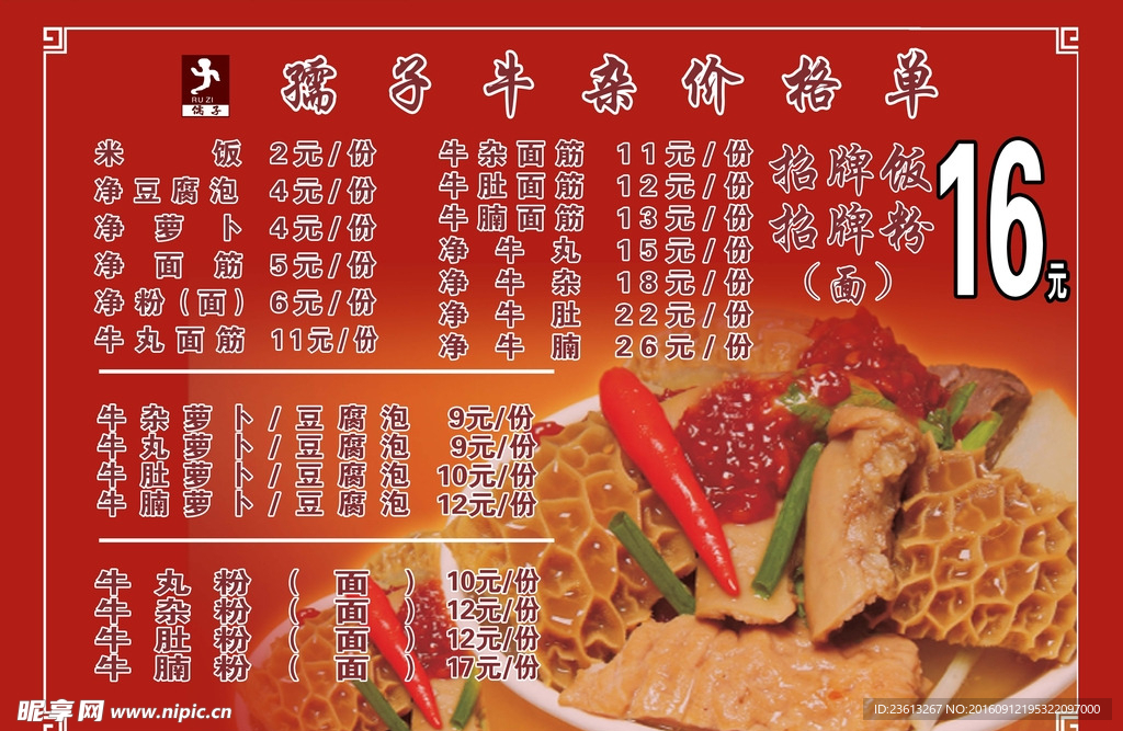 牛杂价格单展板