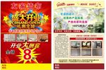 友家墙布宣传单
