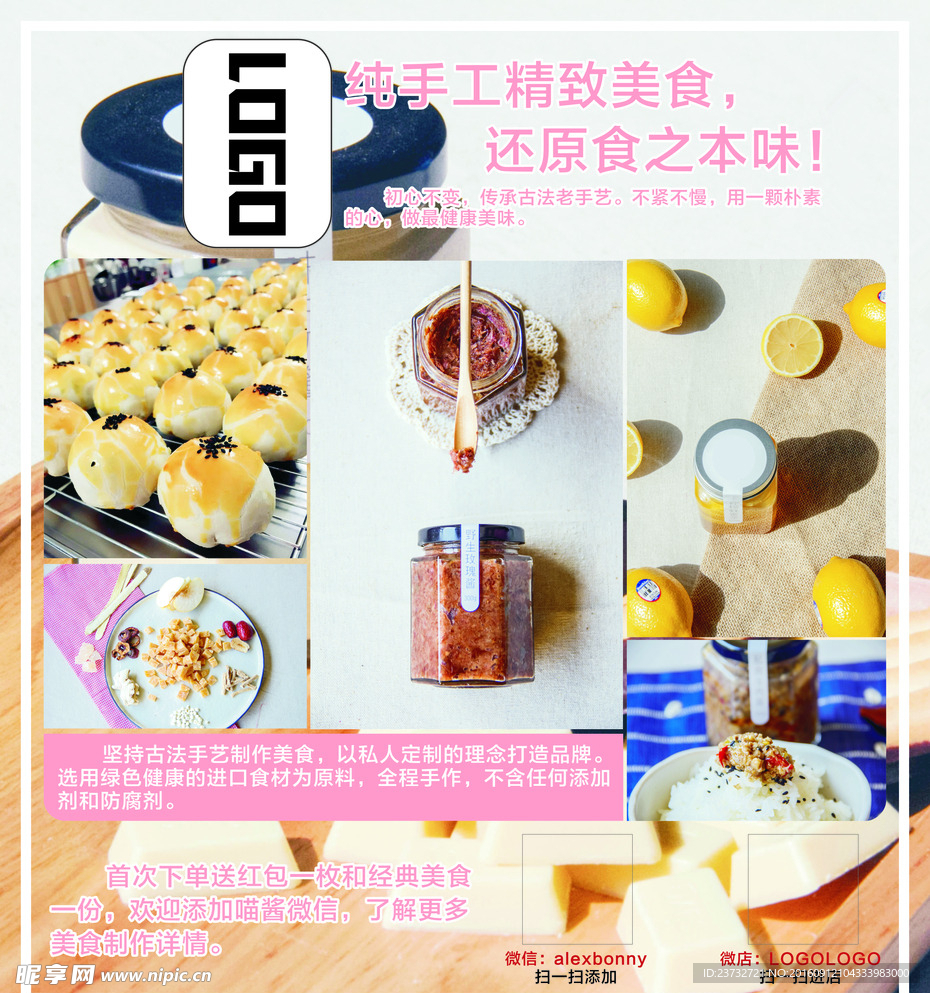 甜品海报
