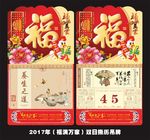 2017年福满万家鸡年撕历吊牌