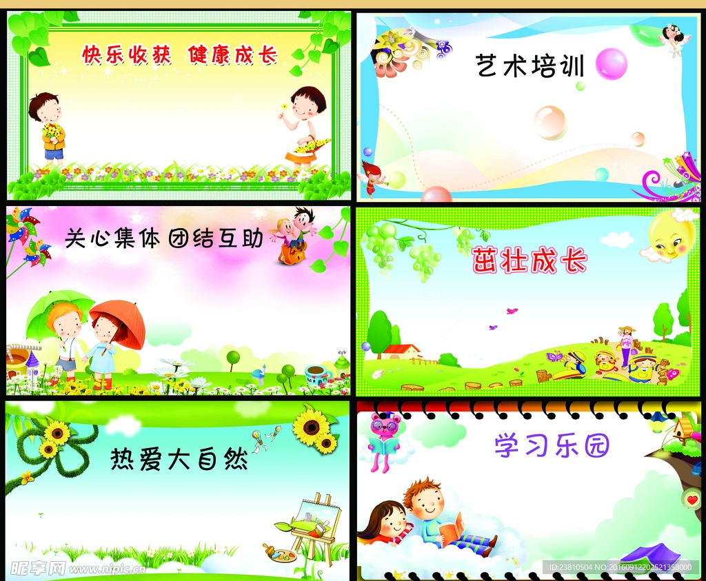 班级展板