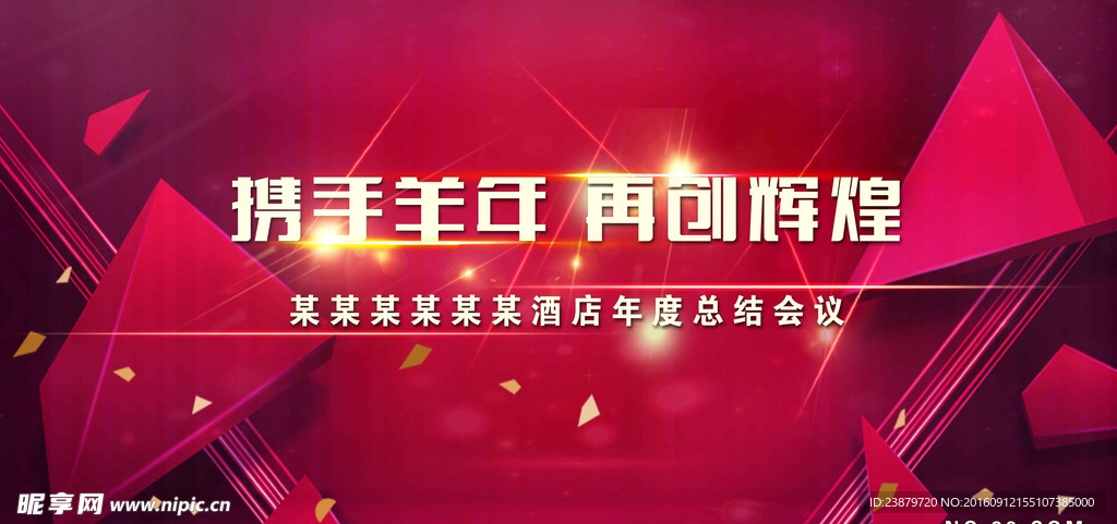 年会背景设计