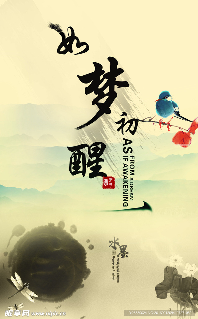 中式海报