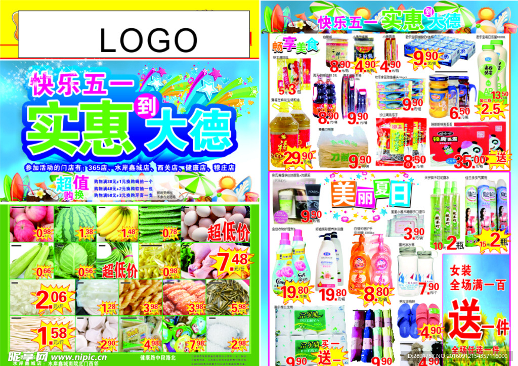 五一促销