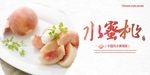 水蜜桃展板