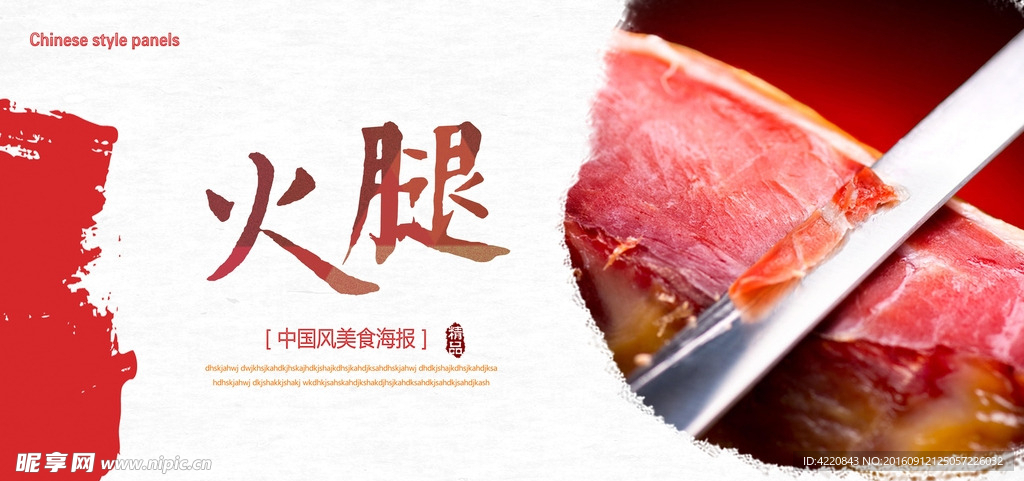 火腿展板
