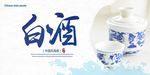 白酒展板设计