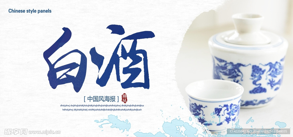 白酒展板设计