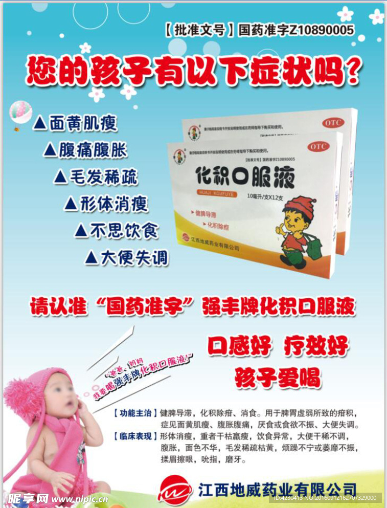 化积口服液宣传单
