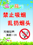 禁止吸烟