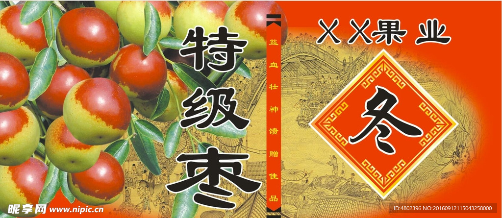 特级枣