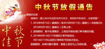 中秋佳节放假通知通告