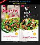 辣椒炒肉