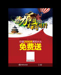 魅力中国 美丽同行海报