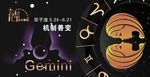 十二星座