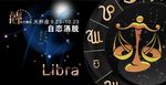 十二星座