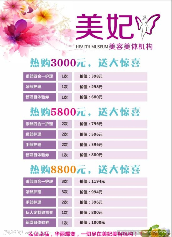 美容美体活动