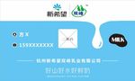 牛奶名片