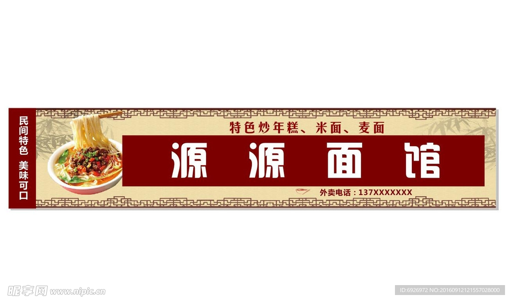 面馆门头