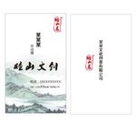 文化创意公司名片