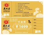 餐饮代金券
