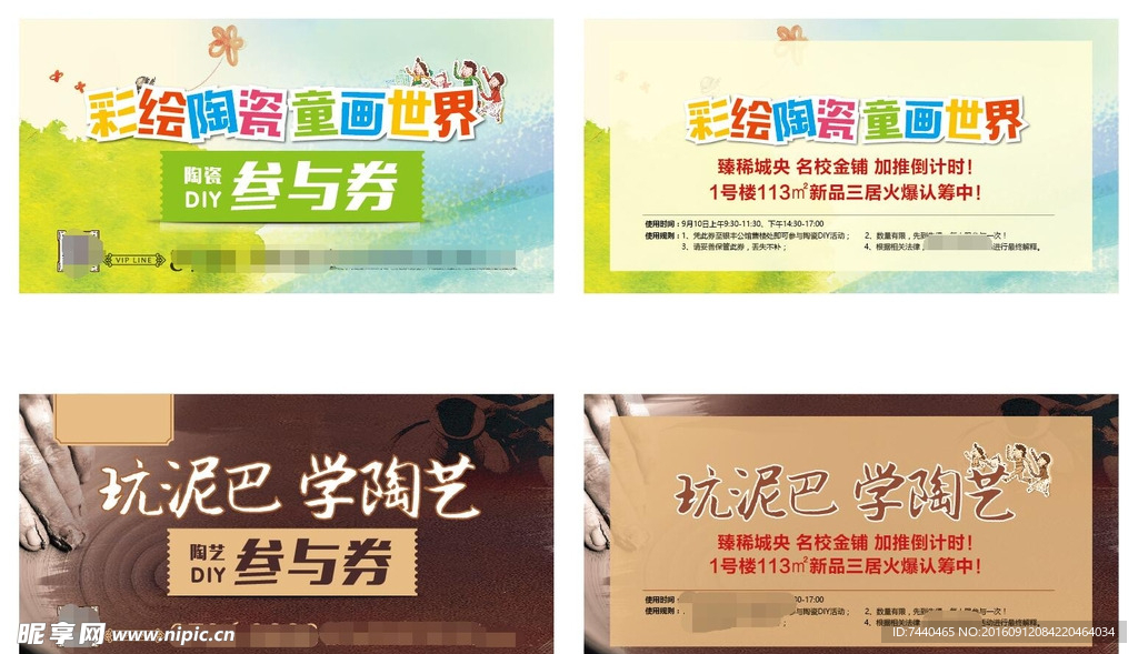 活动参与券