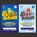 国庆海报