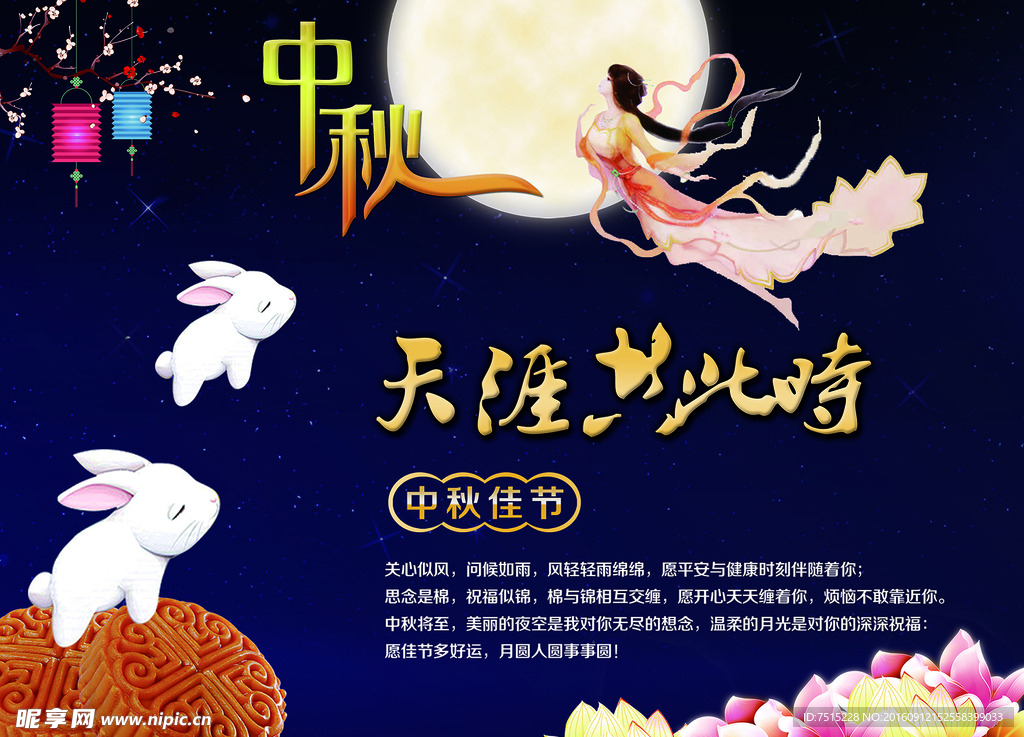 中秋节