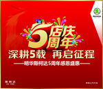 5周年庆海报