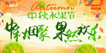 水果节元素