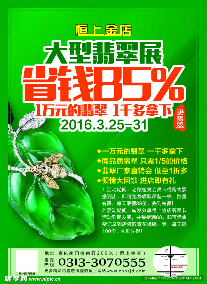 翡翠珠宝海报