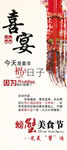 促销喜宴海报