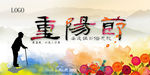 重阳节素材