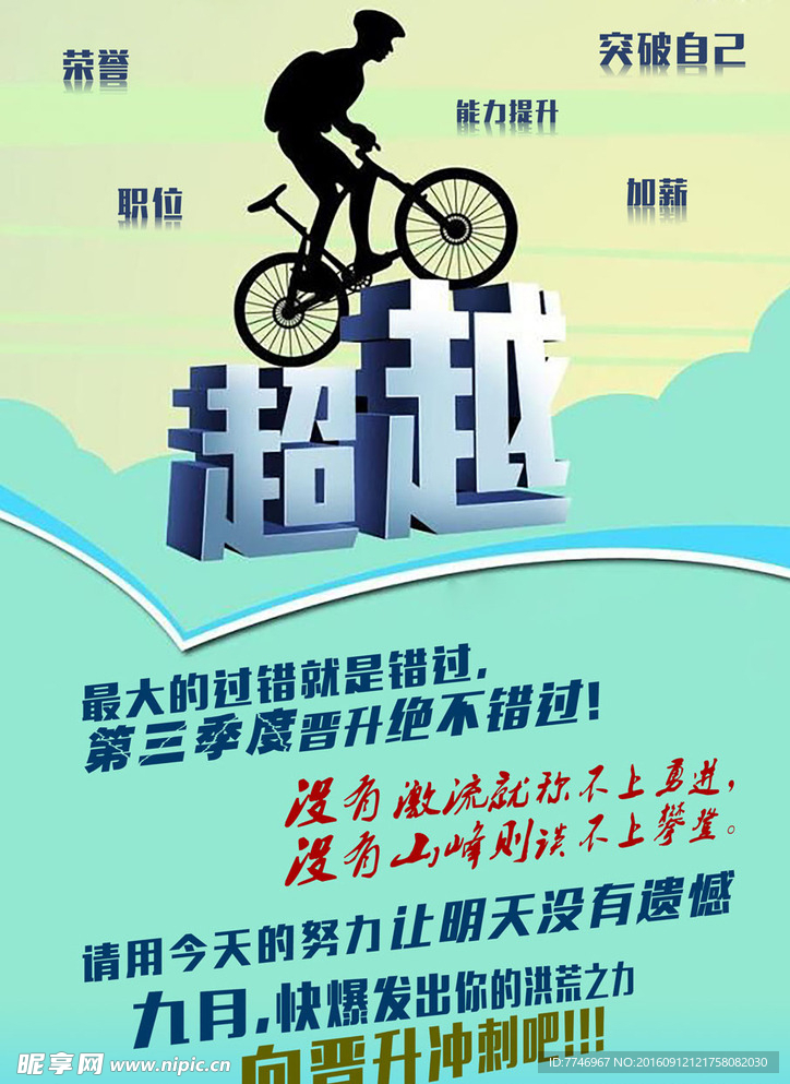 奋斗海报