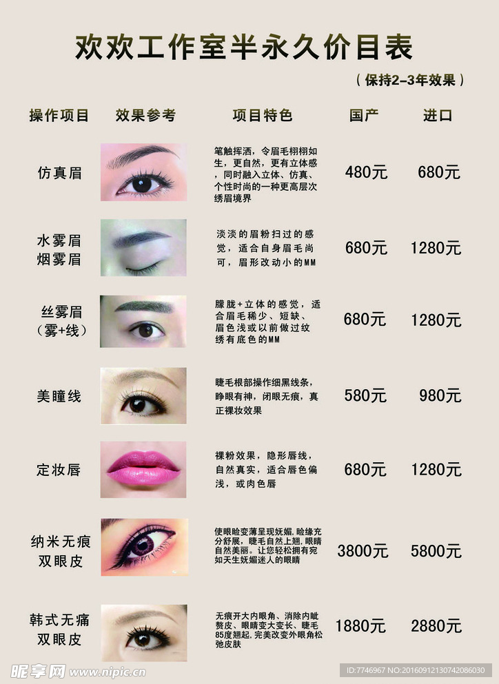 纹绣价目表