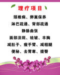 理疗海报