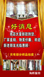 窗帘店广告