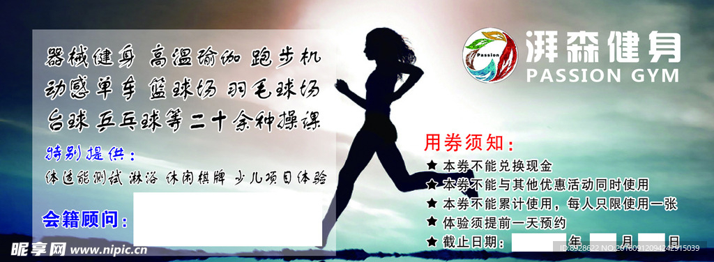 健身体验券 健身宣传 健身美女