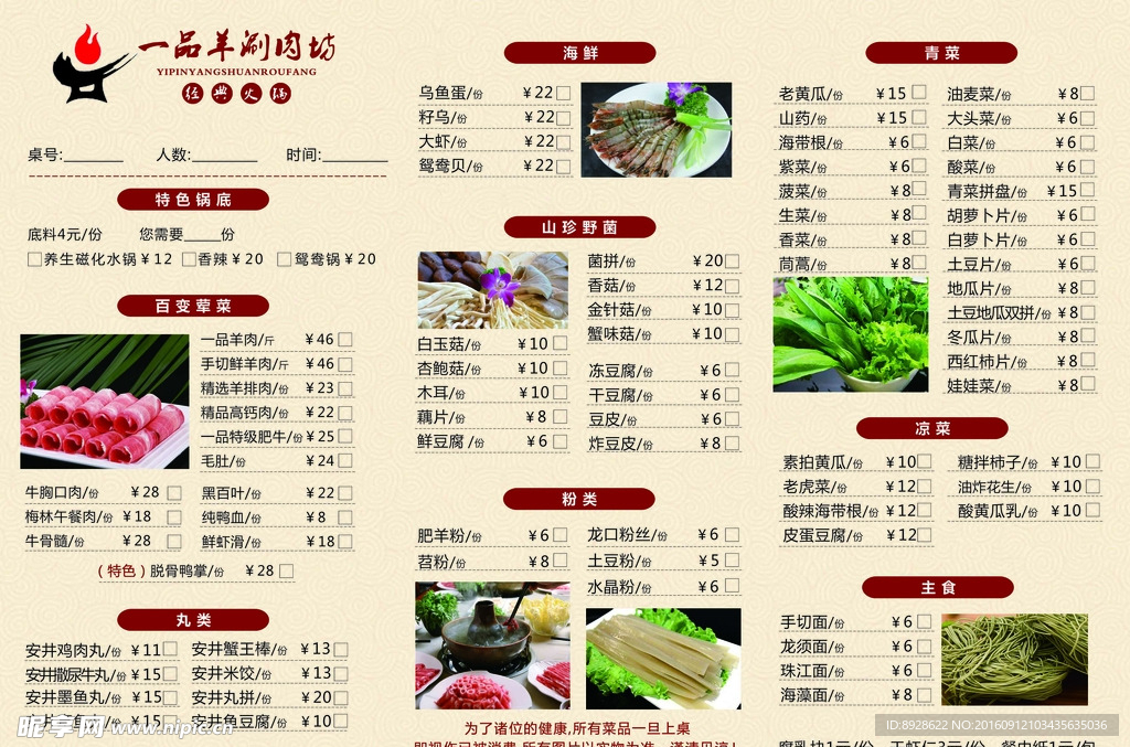 火锅菜单 传统火锅 暗纹 羊肉