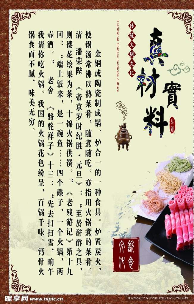 传统火锅 火锅文化