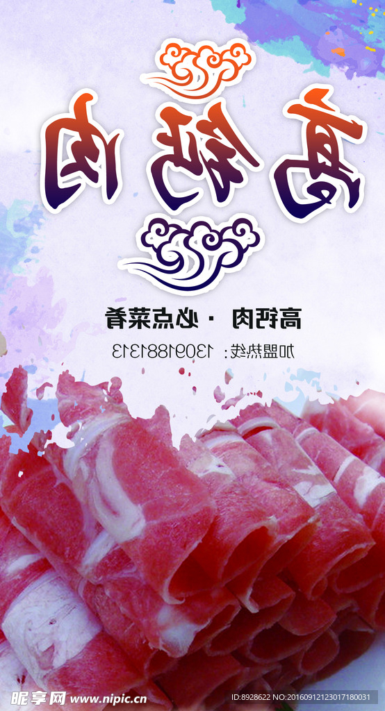高钙肉 火锅肉