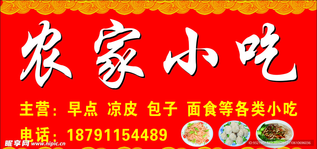 饭店门头