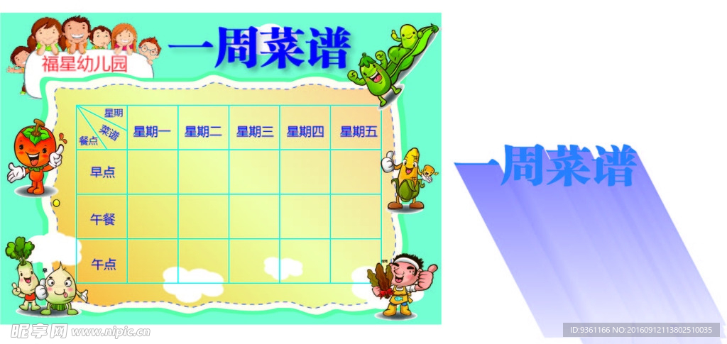 菜谱