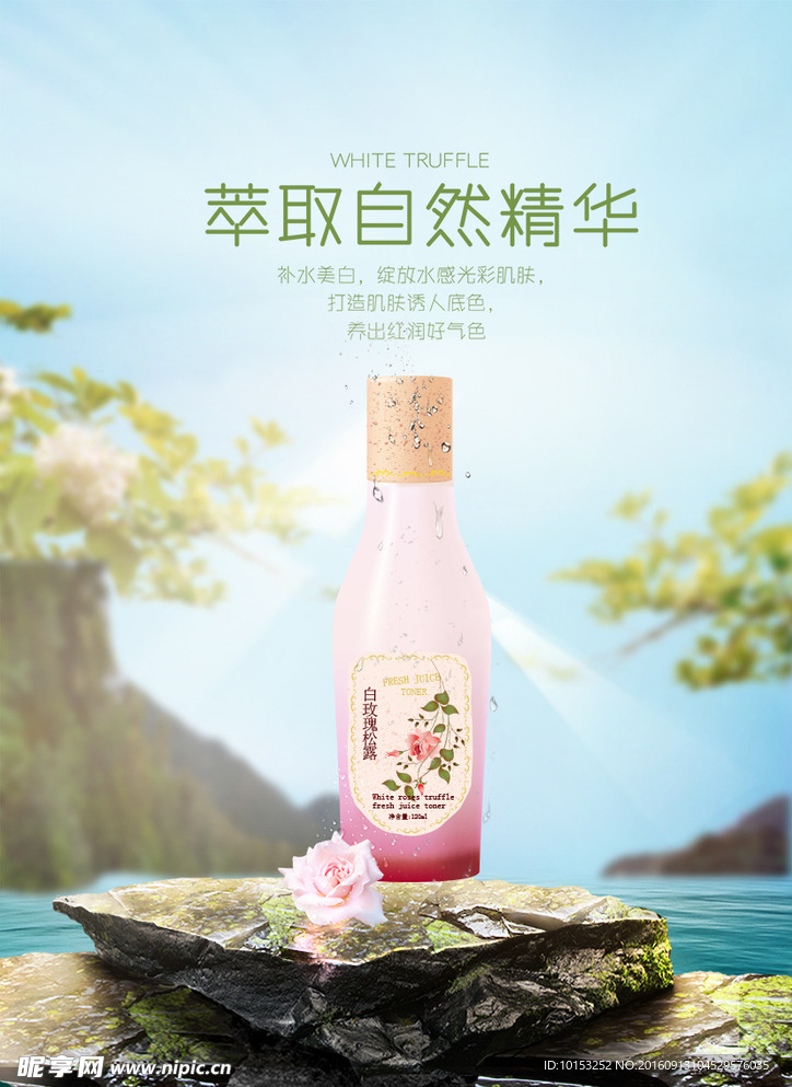 高端大气化妆品海报