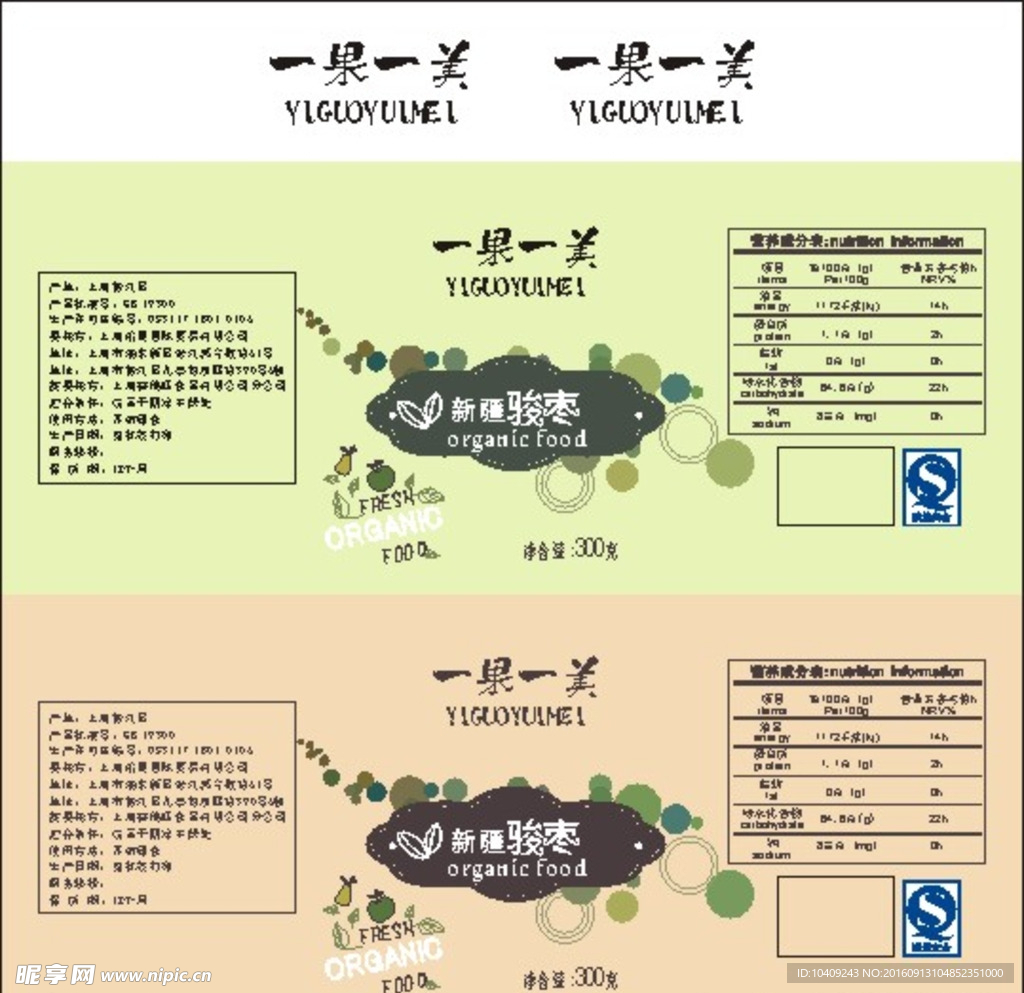 一果一美标签