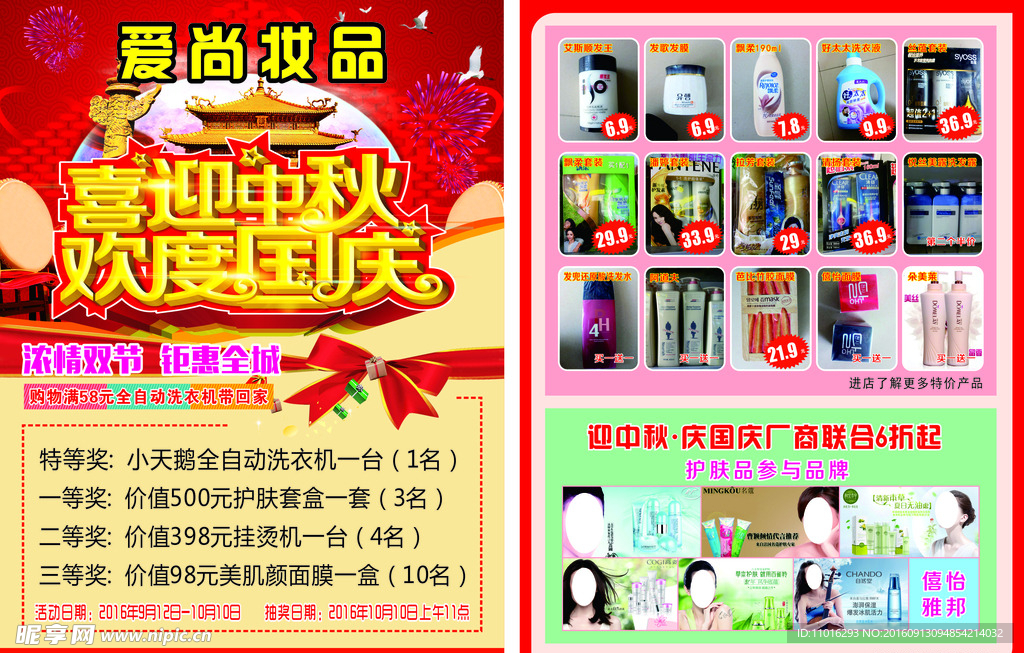 中秋彩页