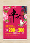 花好月圆中秋促销海报