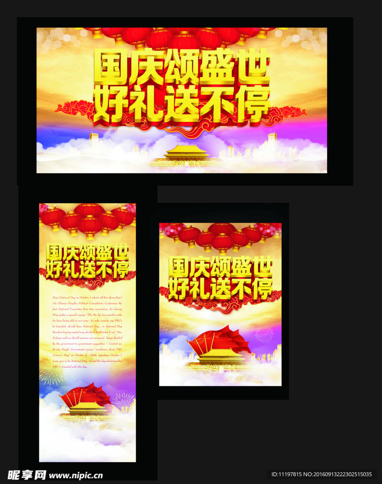 国庆颂盛世好礼送不停