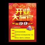 开业大酬宾